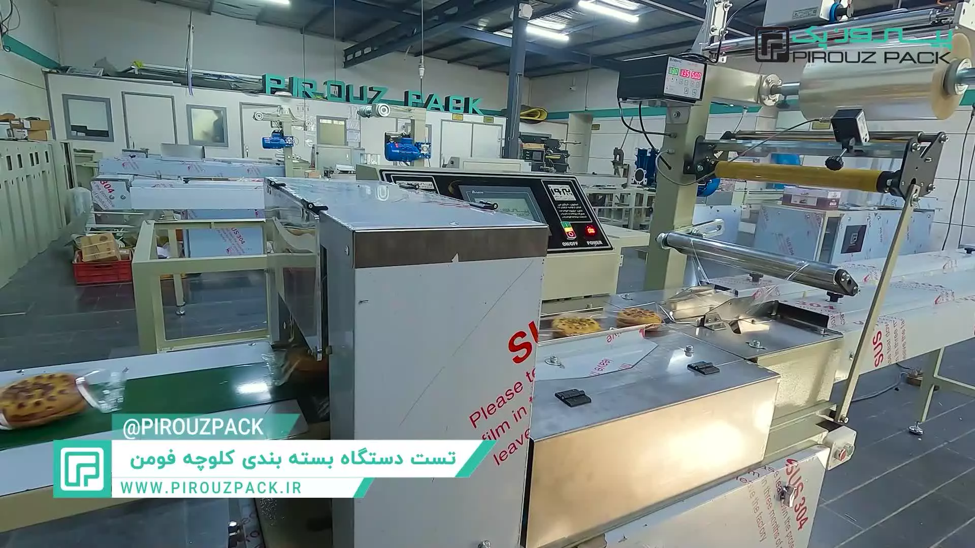 دستگاه بسته بندی کلوچه فومن؛ تضمین کیفیت و ماندگاری محصول