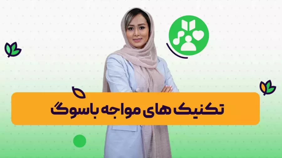 روانشناسی و زندگی سالم | آموزش تکنیک های مواجه با سوگ و درد