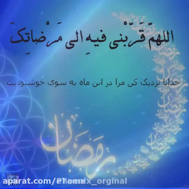 دعای روز دوم ماه مبارک رمضان // دعا های ماه رمضان