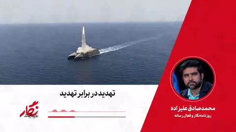 تهدید در برابر تهدید