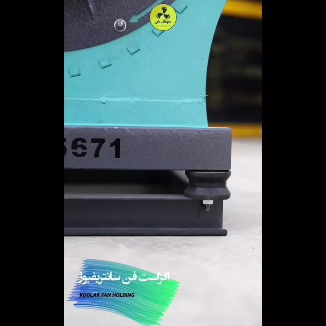 سیستم اگزاست فن صنعتی با راندمان بالا(کولاک فن) درفارس09177002700