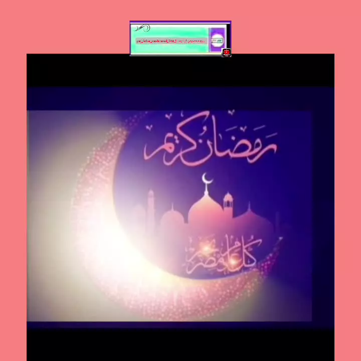 ماه رمضان