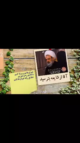 از شایعه بترسید