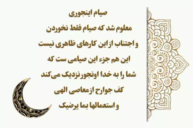 نحوه ورود به #ماه_رمضان 👆
