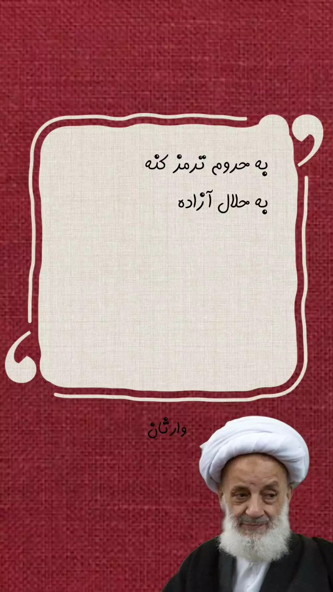 بهترین توشه آخرت