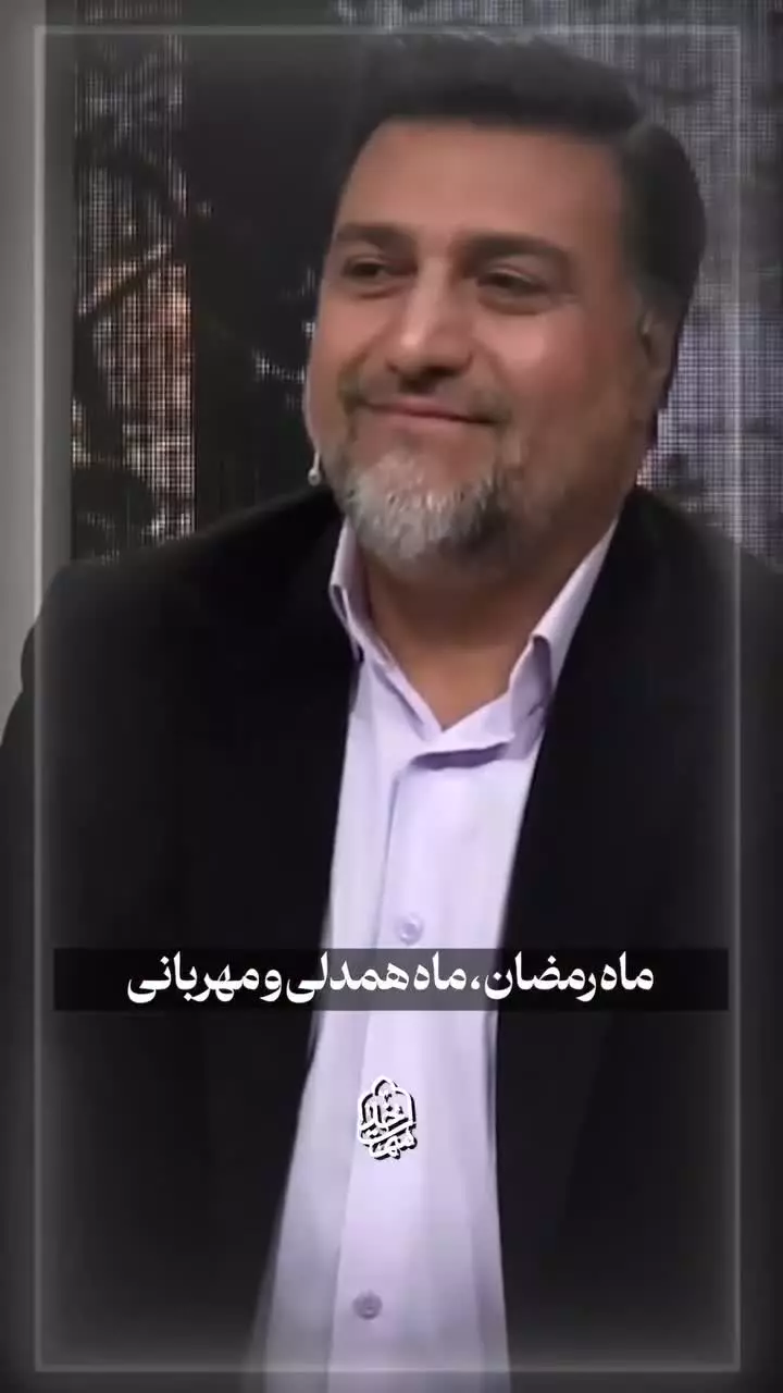ماه رمضان ماه همدلی