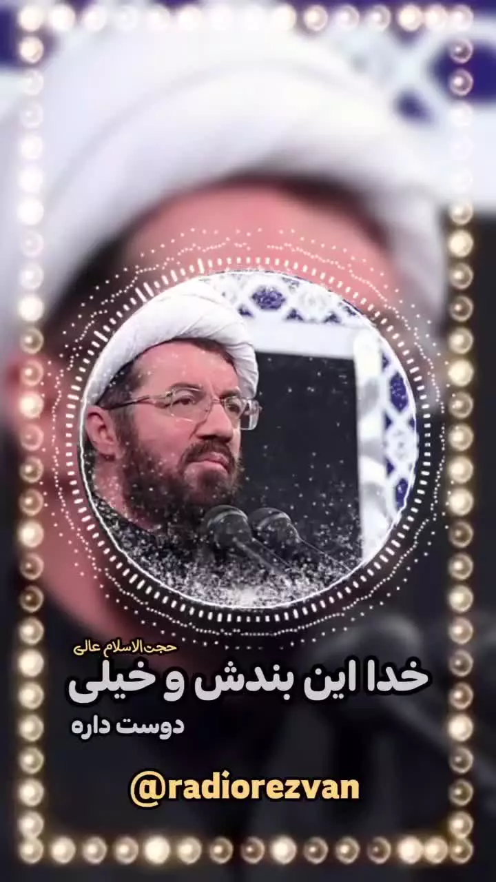 خدا این بندگان را دوست دارد!!