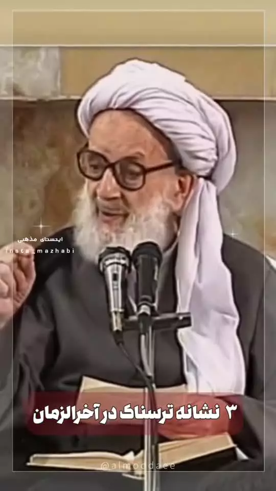 سه نشانه ترسناک در آخرالزمان!