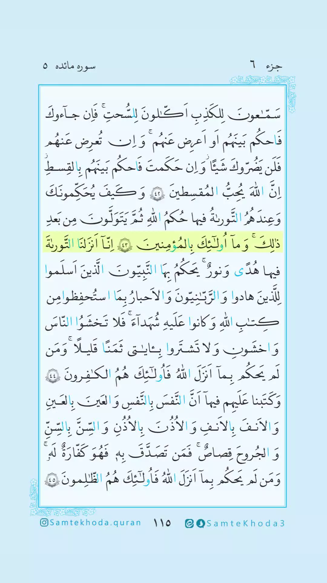 هر_روز_با_قرآن #تلاوت_روزانه    ۱۱۵