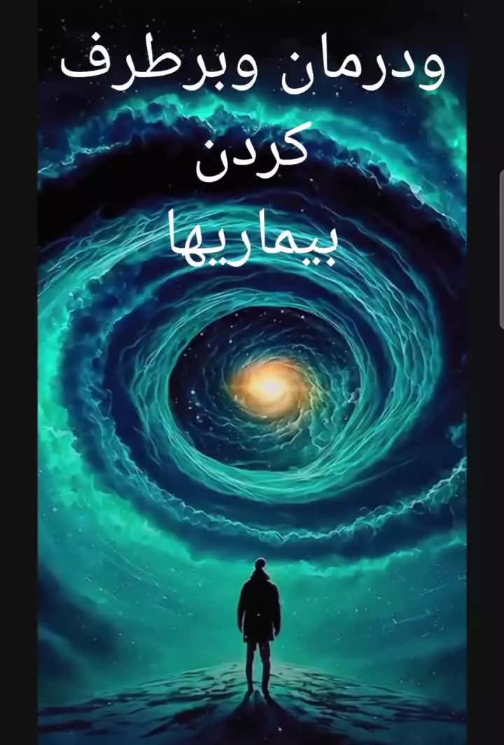 توضیحی از هیپنوتراپی