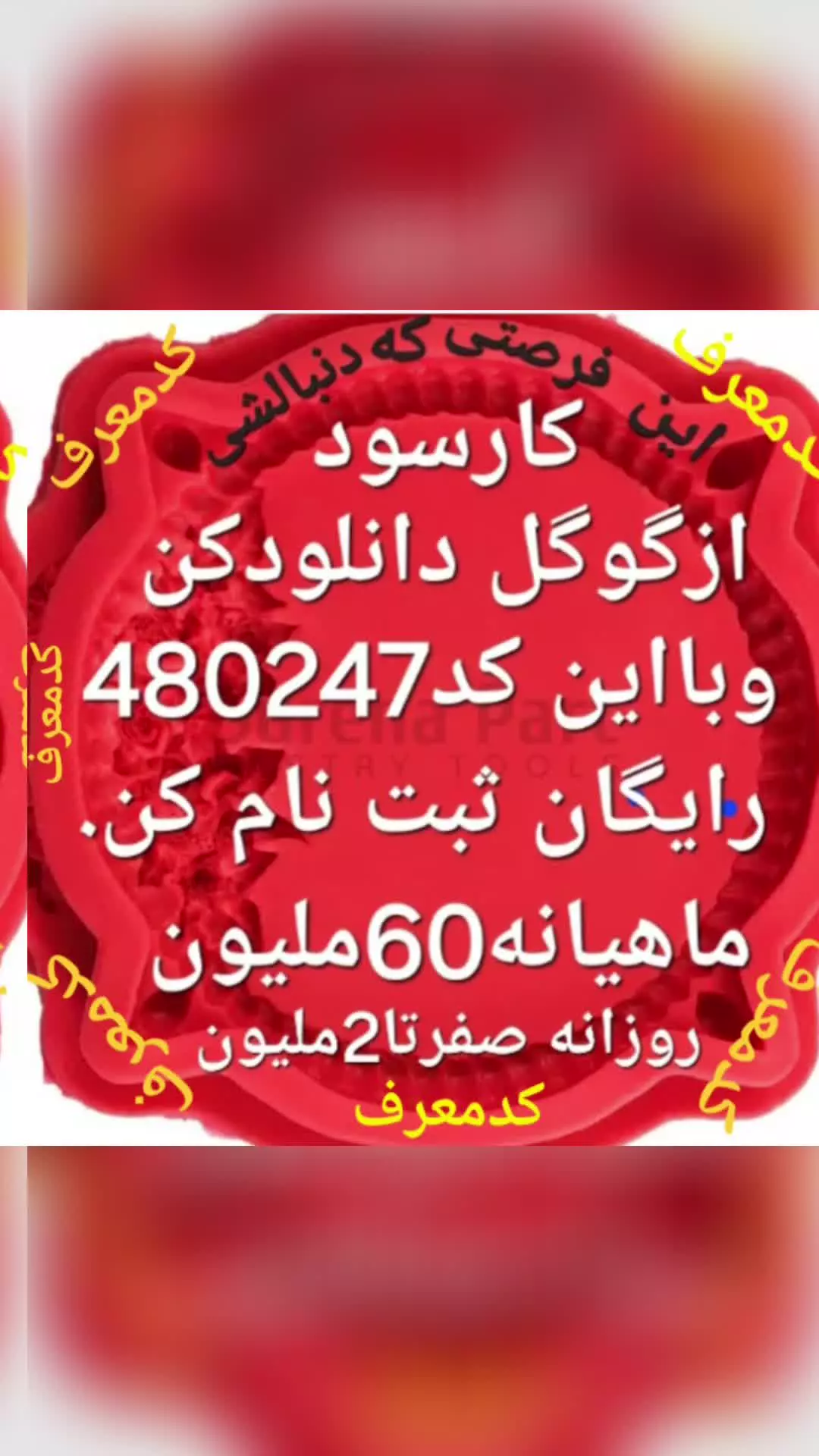 کسب درآمد انترنتی