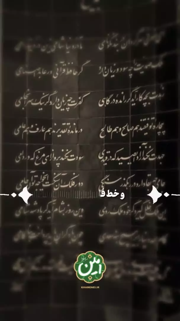 ✍️ روایت حضرت آیت‌الله خامنه‌ای از فعالیّت‌ها برای تغییر زبان و خط فارسی در دوران طاغوت