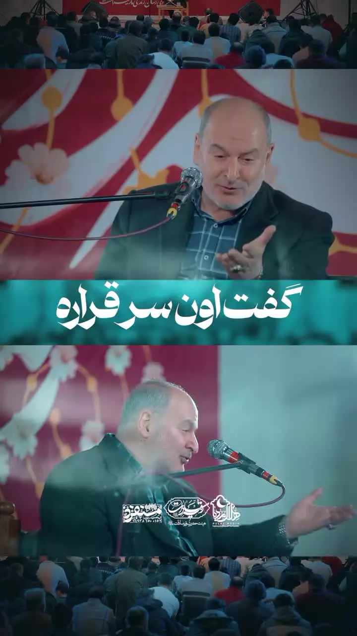 تو یه هیاتی یه نفر داد زد امام زمان کجایی، یه اهل دل جواب خوبی بهش داد