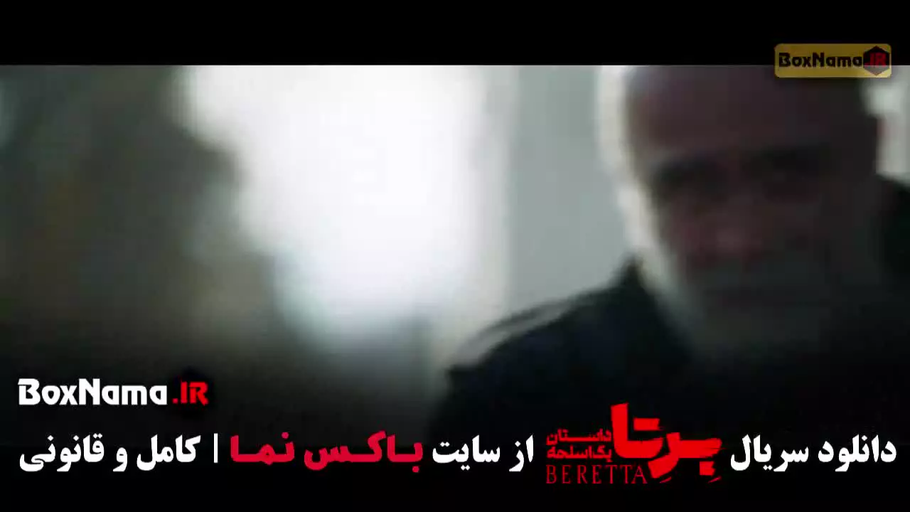 برتا قسمت (۱ تا *)