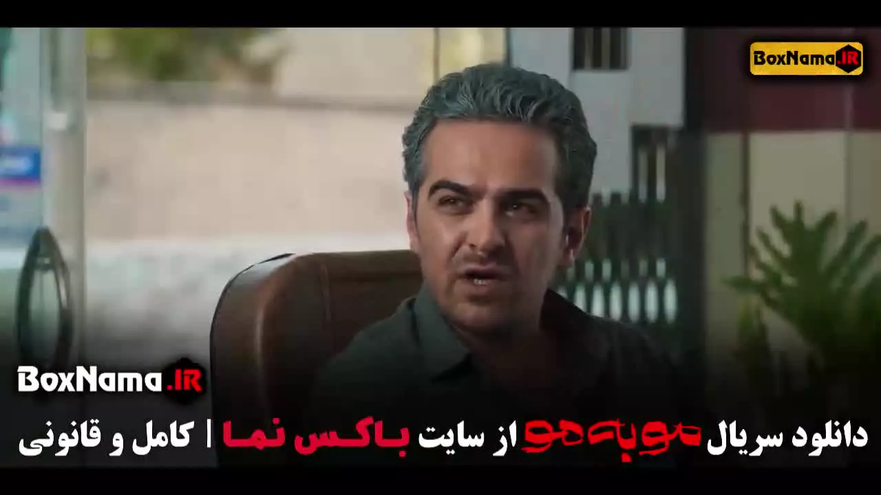 فیلم مو به مو قسمت ۳