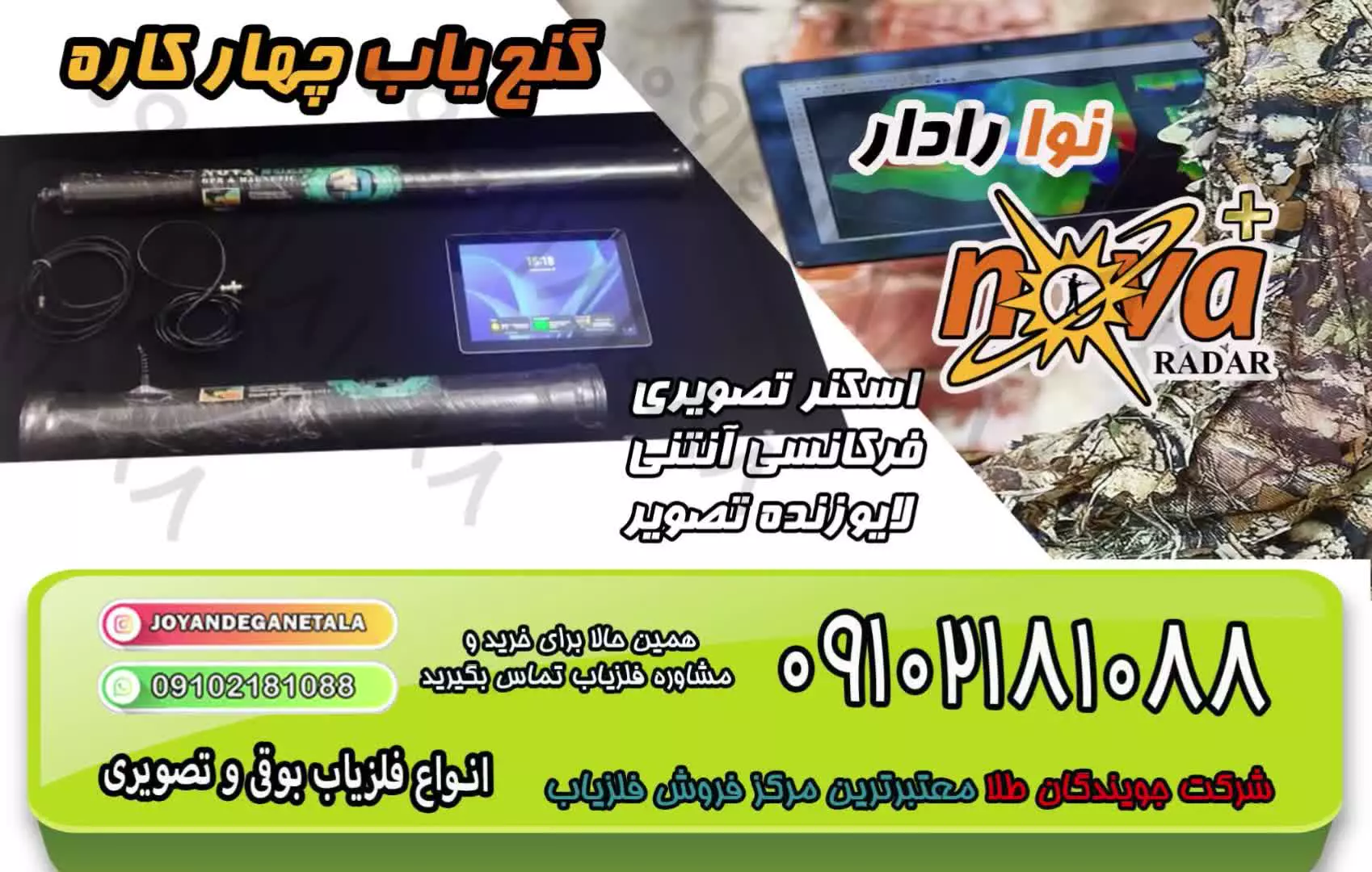 نوا رادار-مهندس زمانی 09102191330