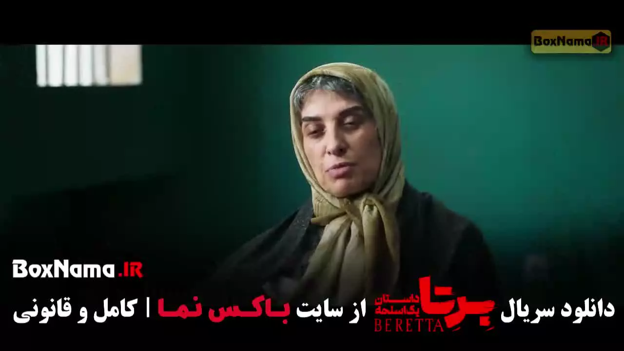 برتا قسمت ۸ هشتم