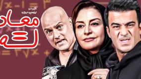 تیزر فیلم معادله + لینک فیلم کامل در توضیحات