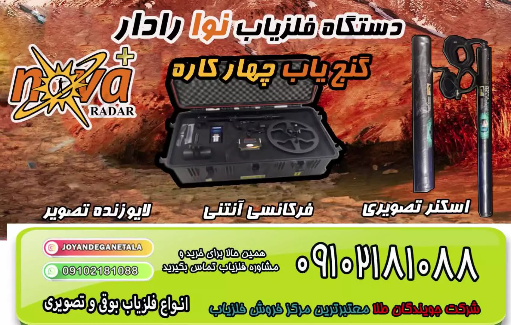 نوا رادار-تماس 09102191330