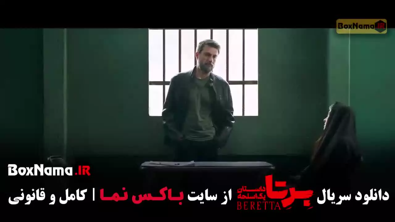 سریال برتا داستان پلیسی - قسمت ۱۴