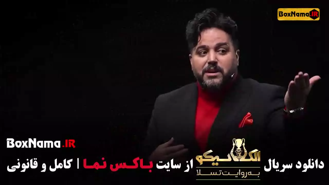 سریال الکلاسیکو مافیا قسمت ۸