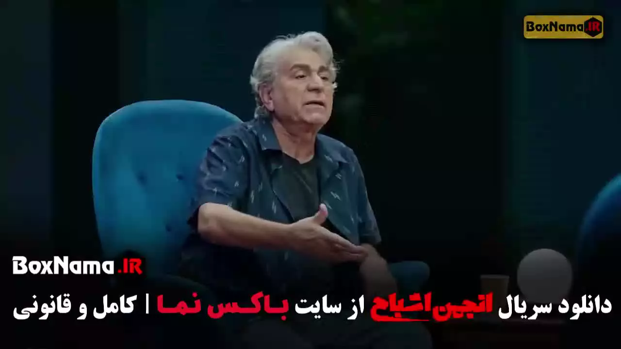 انجمن اشباح قسمت 9