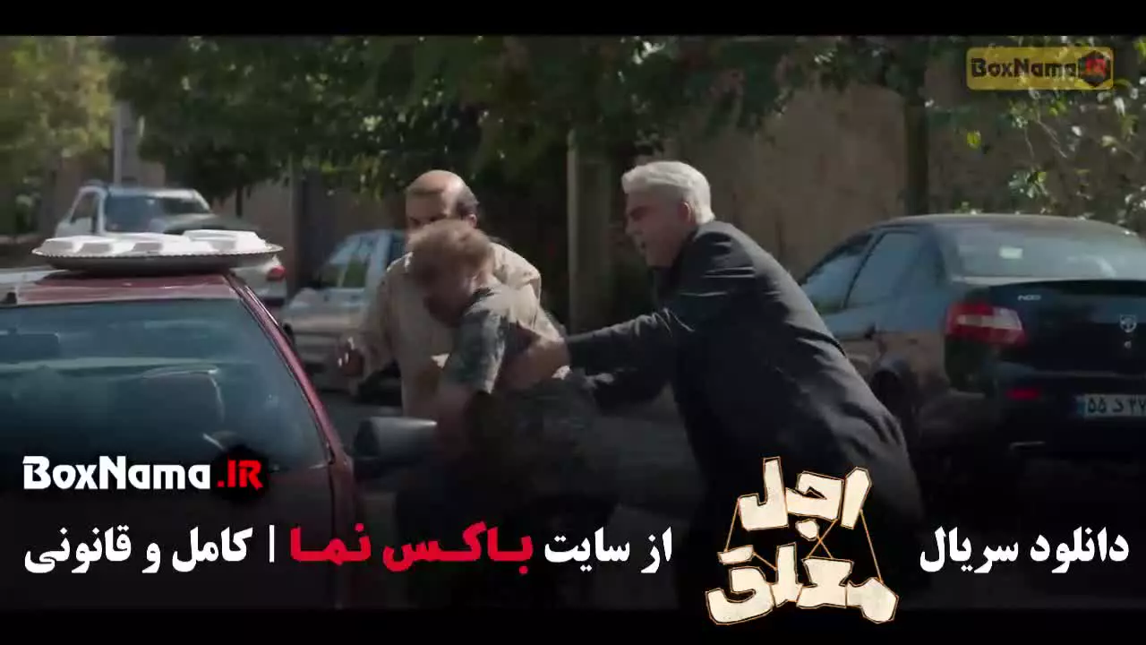 سریال اجل معلق قسمت ۶ و ۵