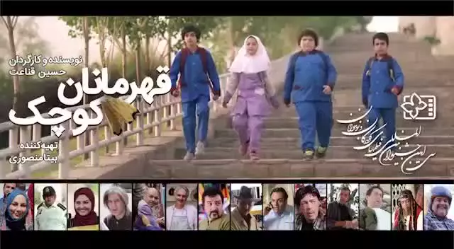 فیلم ایرانی رایگان + دانلود قهرمانان کوچک