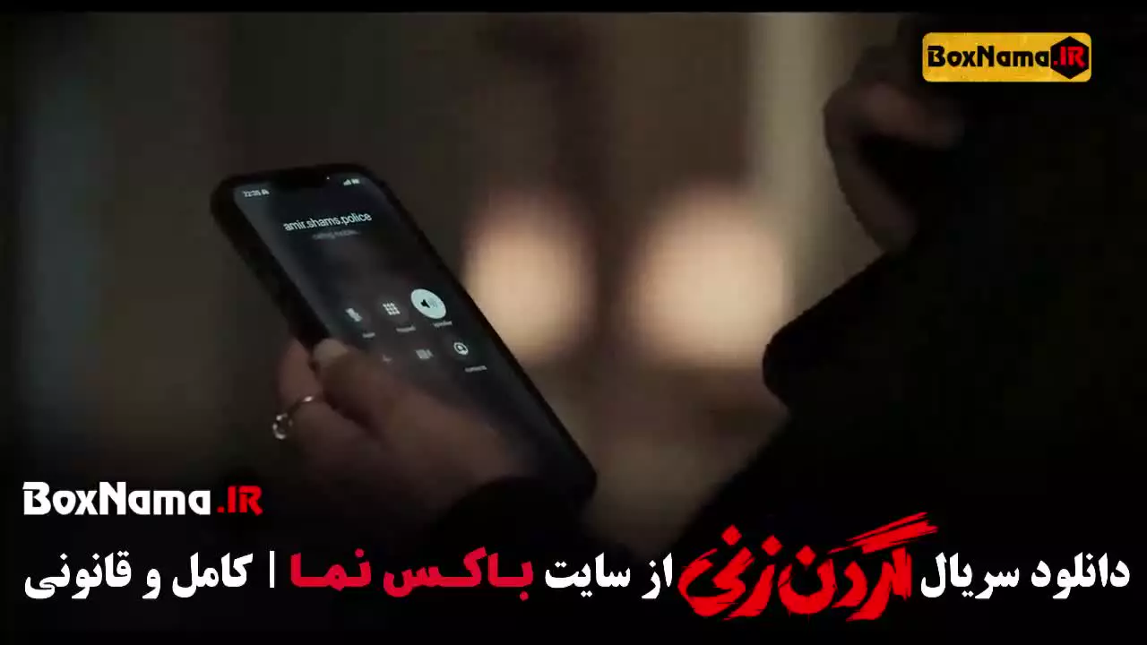 سریال گردن زنی قسمت ۷