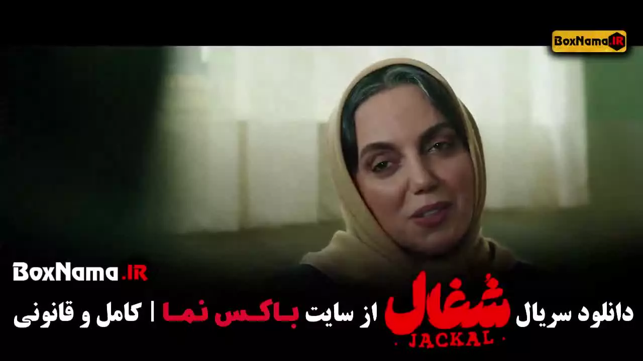 دانلود سریال شغال روبیکا