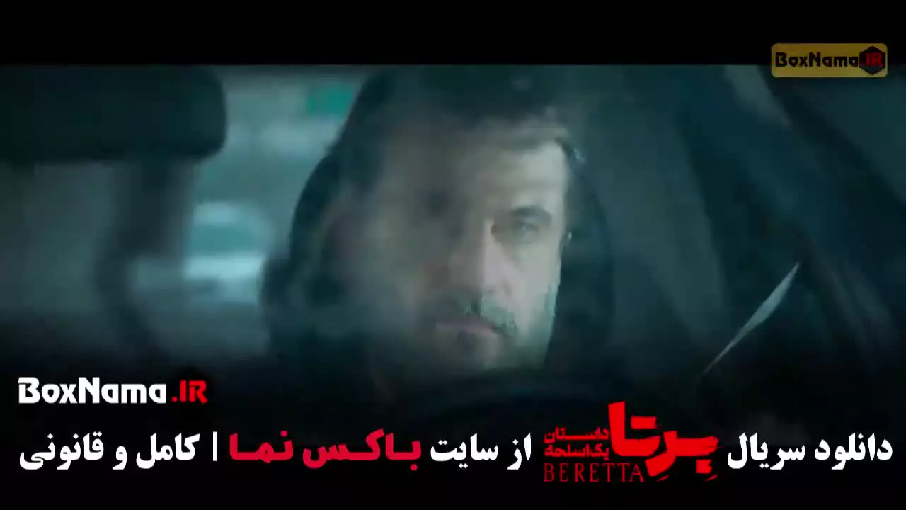 دانلود سریال برتا فصل اول قسمت ۱ تا ۱۴ کامل