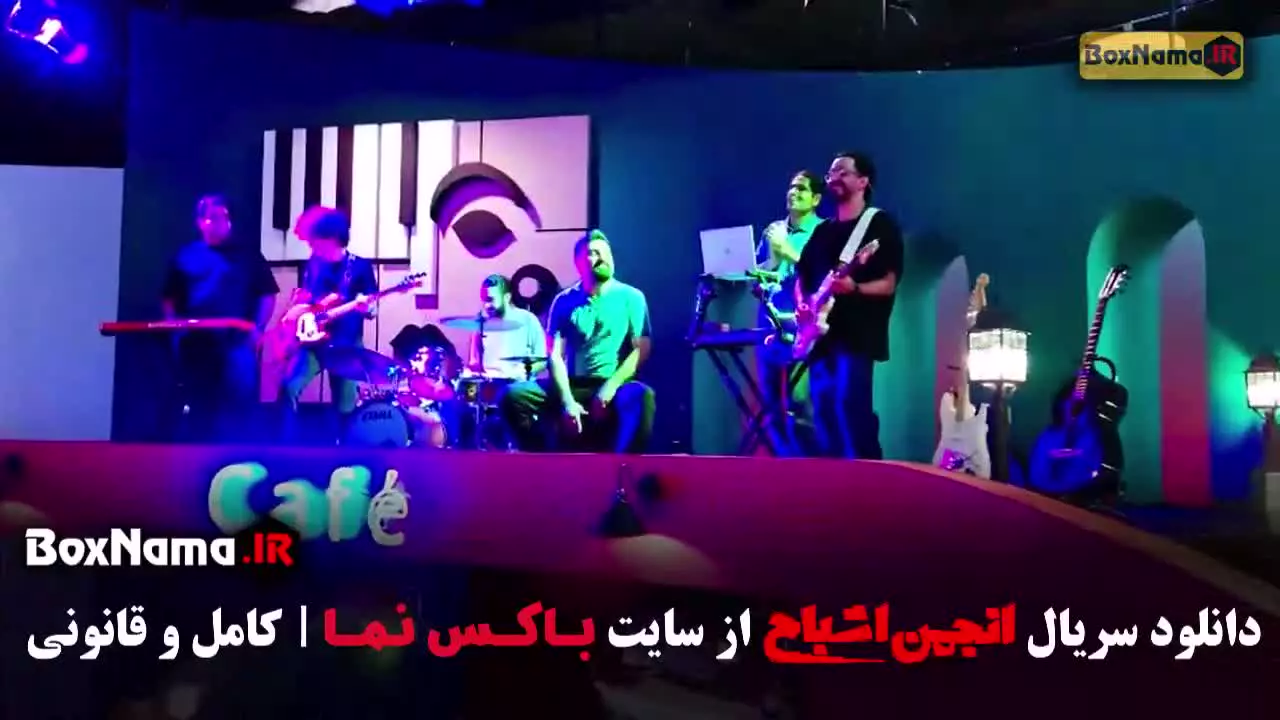 انجمن اشباح قسمت (۱ تا *)