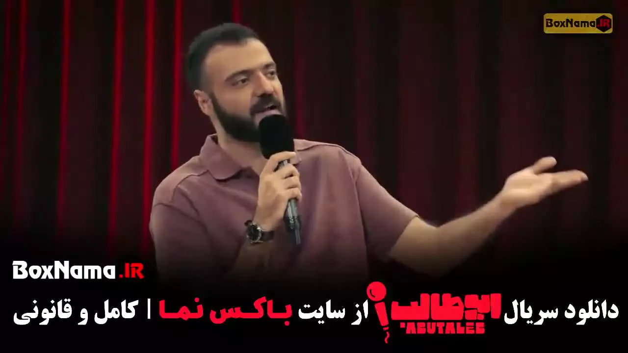 برنامه استنداپ ابوطالب قسمت اول تا هشتم