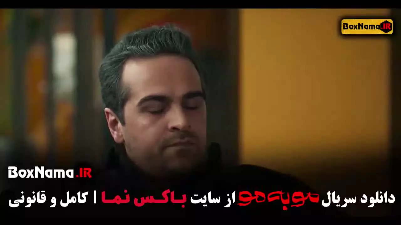 قسمت ۹ مو به مو سریال جدید ایرانی