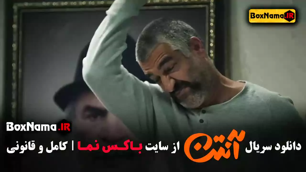 قسمت هفتم سریال آنتن