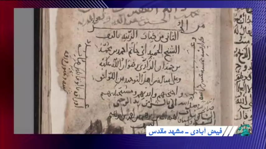 شيعه در زمان صفويه به وجود آمد؟! کتابی با بیش از 1000 سال قدمت سند این شبهه