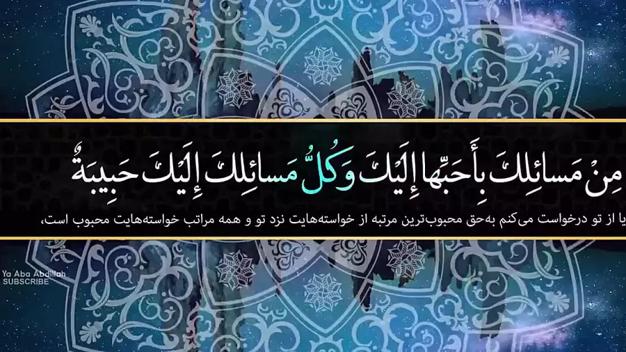 دعای سحر ماه رمضان با صدای موسوی قهار ( به همراه متن )