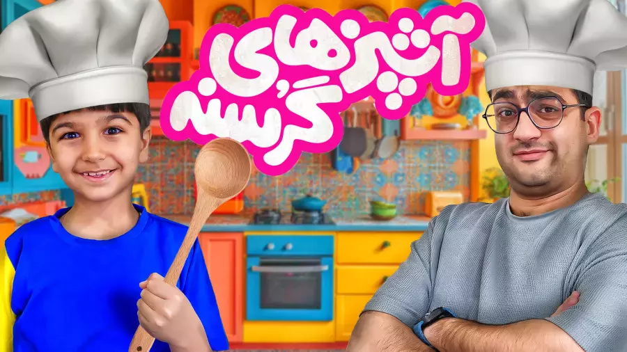 چالش آشپزی با زبان روزه تو ماه رمضان