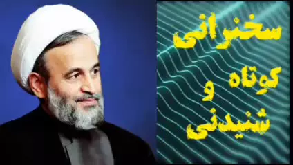 نماز خواندن ،، سخنرانی کوتاه و دلنشین استاد پناهیان
