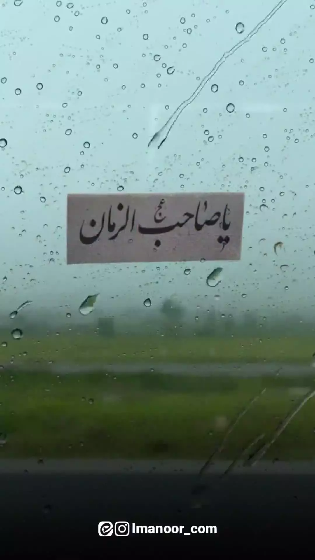 جمعه های انتظار و یک دلِ تنگ