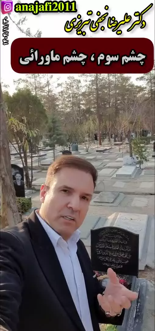 چشم سوم ، چشم ماورائی ، چشم برزخی