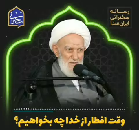 وقت افطار از خدا چه بخواهیم؟