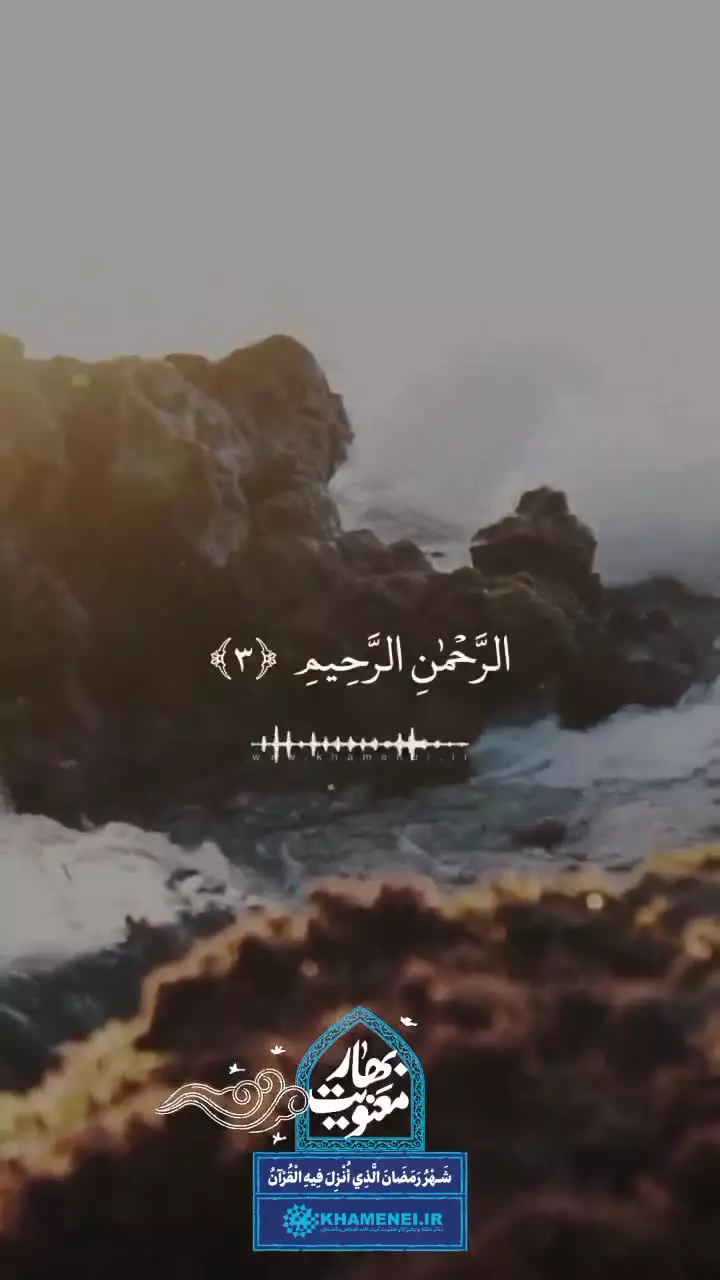 تلاوت سوره حمد توسط حضرت آیت‌الله خامنه‌ای