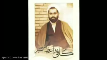 انتخاب همسر     سخنران شهید کافی