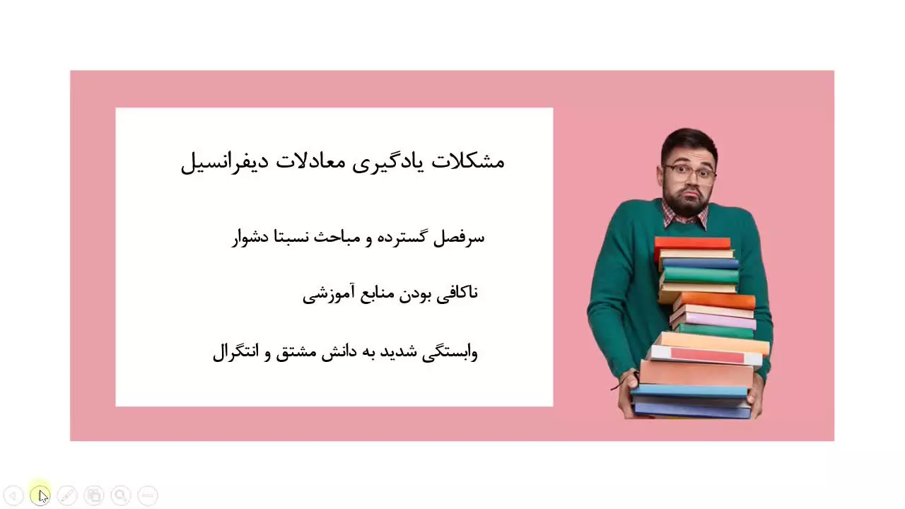 آموزش معادلات دیفرانسیل _ مرجع کامل آموزش و حل مسائل امتحانی