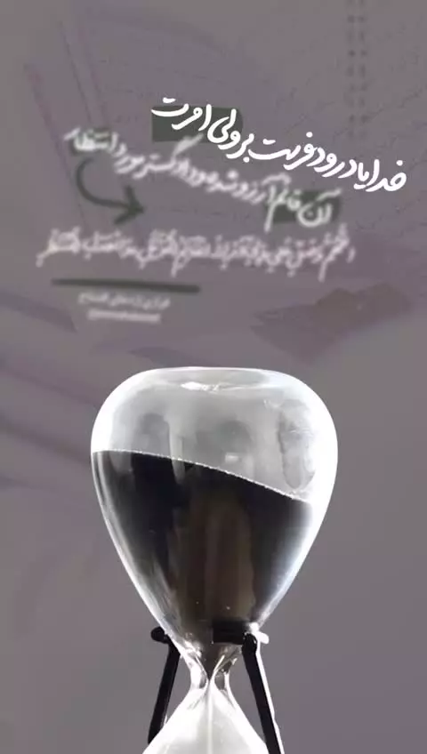 فرازی از #دعای_افتتاح ۱