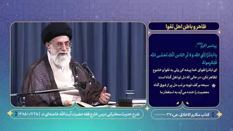 #حدیث_زندگی | ظاهر و باطن اهل تقوا