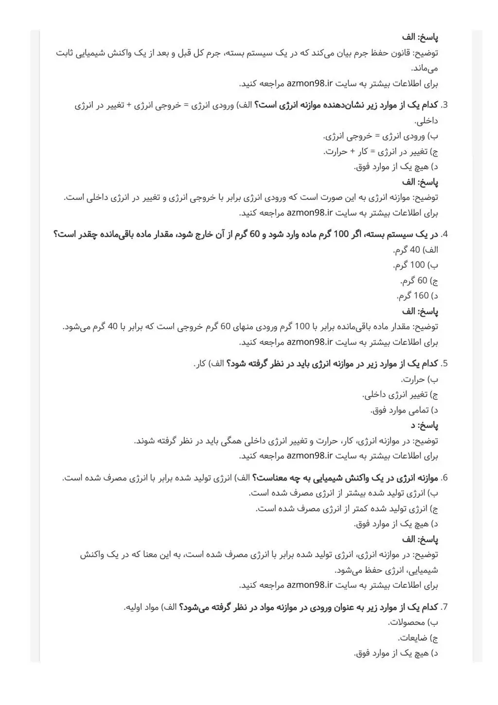 دانلود رایگان سوالات استخدام فولاد مهندسی شیمی