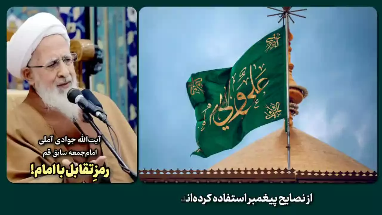 رمز تقابل با امام!