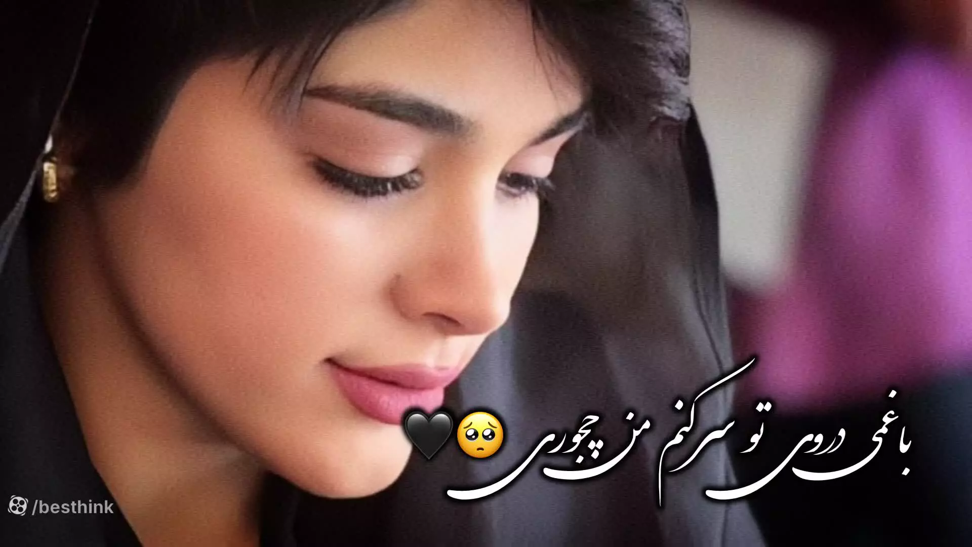 آهنگ عاشقانه و غمگین با غم دوری تو چجوری سر کنم ، آهنگ غمگین و سوزناک احساسی